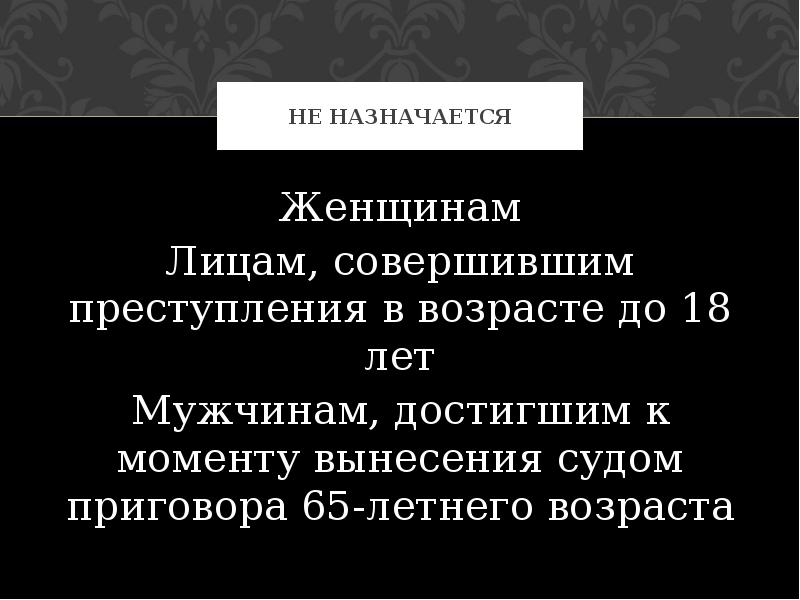 Система и видынаказаний