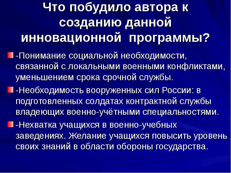 Что побудило писателя к созданию этого произведения