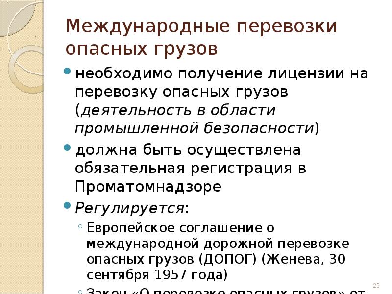 Деятельность международных перевозок. Правовое регулирование перевозок. Регулирование международных перевозок. Международные перевозки документы. Правовое регулирование международных морских перевозок.