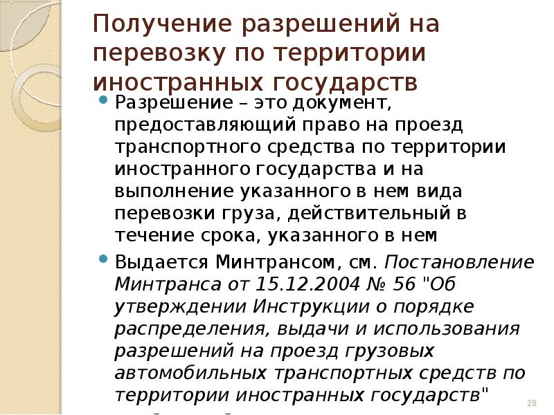 Разрешение на осуществление деятельности по перевозке пассажиров. Разрешение на проезд крупногабаритного транспорта. Пропуск для грузового транспорта. Разрешение на проезд крупногабаритного транспорта. Как получить разрешение на проезд.