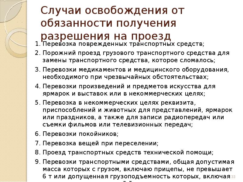 Получение обязанность. Цель некоммерческих перевозок. Определение политики замены транспортных средств. Обязанности получения кредита. Как сформулировать обязанность получения разрешения.