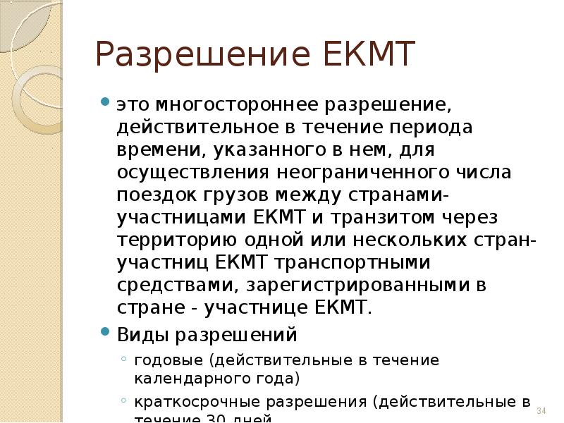 Сертификат екмт образец