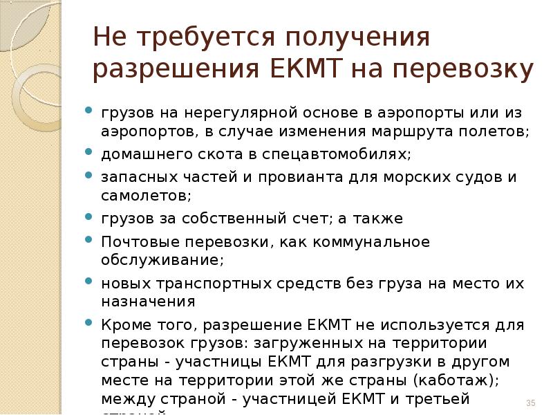 Требуется получение. Разрешение ЕКМТ. Многостороннее разрешение ЕКМТ. ЕКМТ что это такое в грузоперевозках. Как заполнять ЕКМТ.