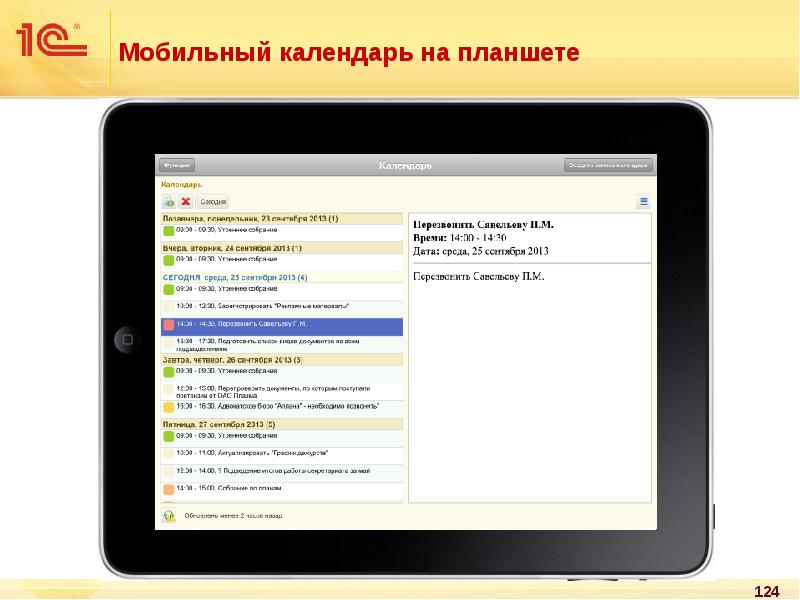 1с документооборот мобильное. 1с документооборот. 1с документооборот презентация. 1с документооборот мероприятия. 1с документооборот с мобильного.