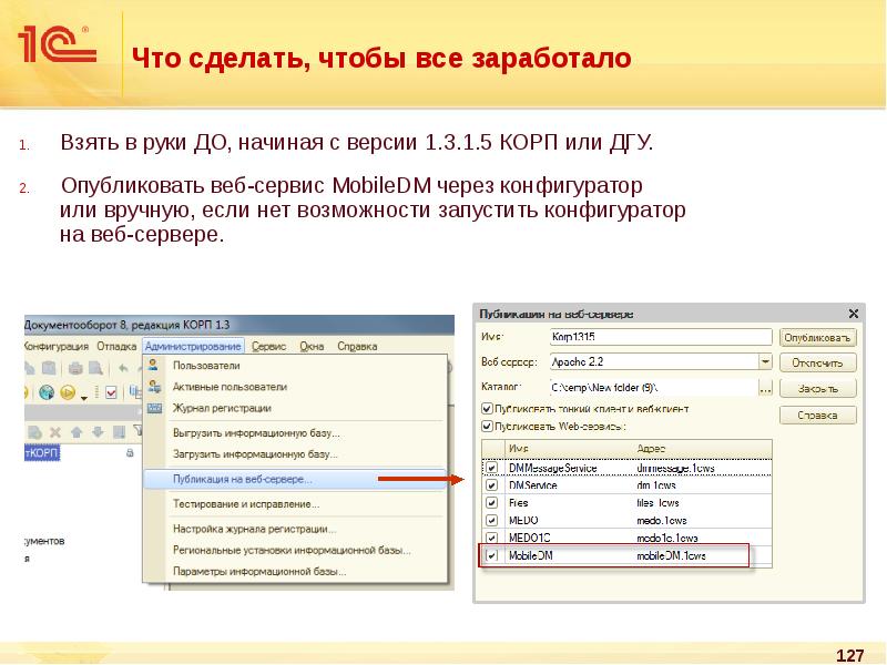 Веб конфигуратор. Веб версия 1с. 1с документооборот конфигуратор. Должности по 1с документооборот. Должность 1с текущийпользовптель.