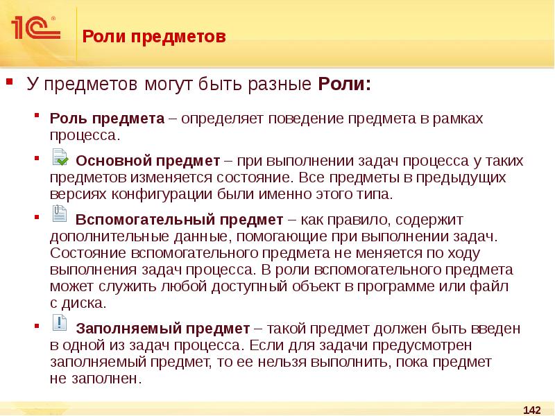 Задачи на процессы. Роль вещей. Заполняемый предмет 1с. Важность предмета литература. Важность предмета русский язык.