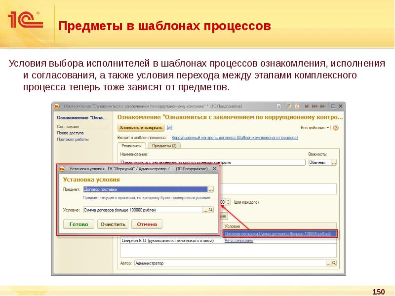 Должности в 1с. Шаблоны процессов в 1с документооборот. 1с документооборот комплексный процесс. Процесс ознакомление в 1с документооборот. Шаблон согласования в документообороте.