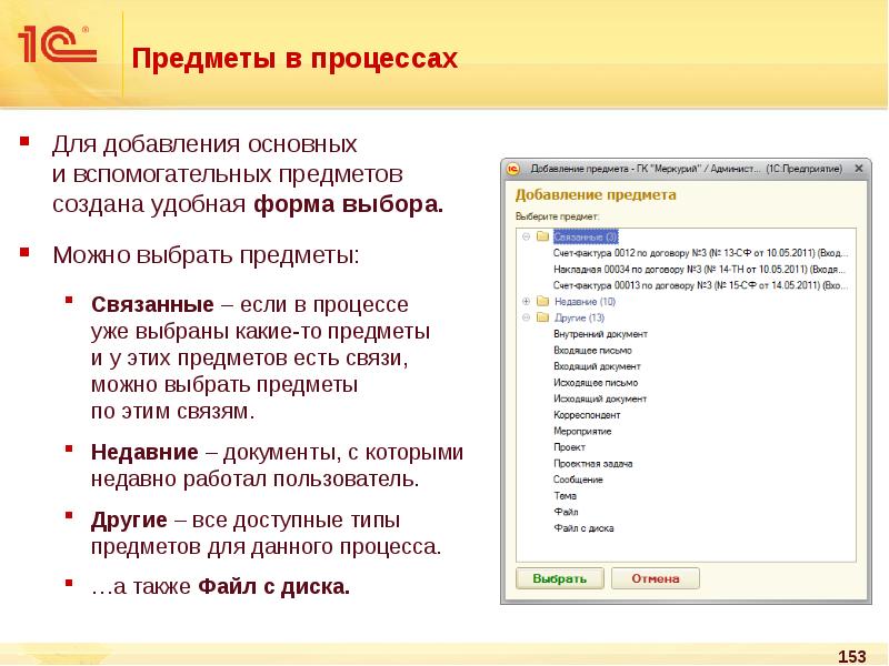 Предмет процесса. Должность 1с текущийпользовптель. Добавление к основному списку.