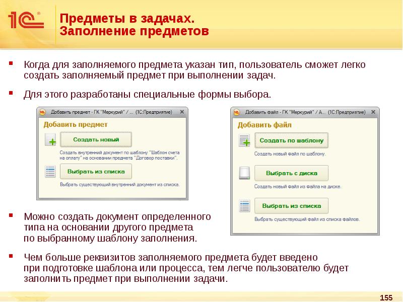 Заполнять вещами. 1с документооборот задачи. Версии 1с документооборот. 1с документооборот достоинства. Заполняемый предмет 1с.