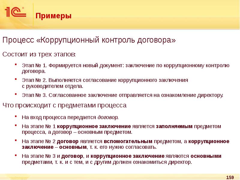 Процессы соглашения. Примеры судопроизводства. Контроль договоров. Из чего состоит договор. Заключение договора состоит из 3 стадий.