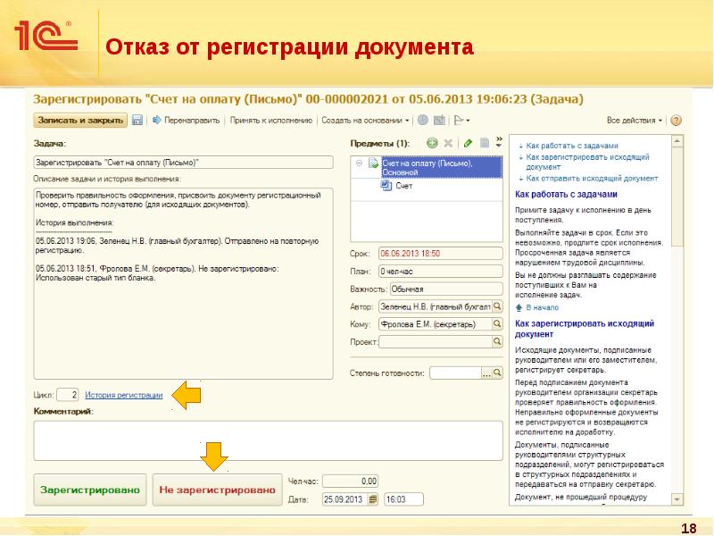 1с документооборот презентация