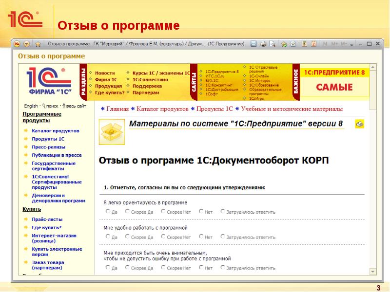 Программа 1 с. 1с программа. Программа 1с на компьютере. 1с это программное обеспечение. Программа 1с современная.