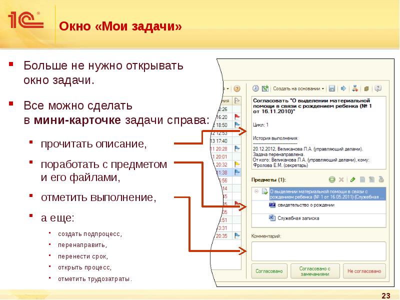 Отметить справа