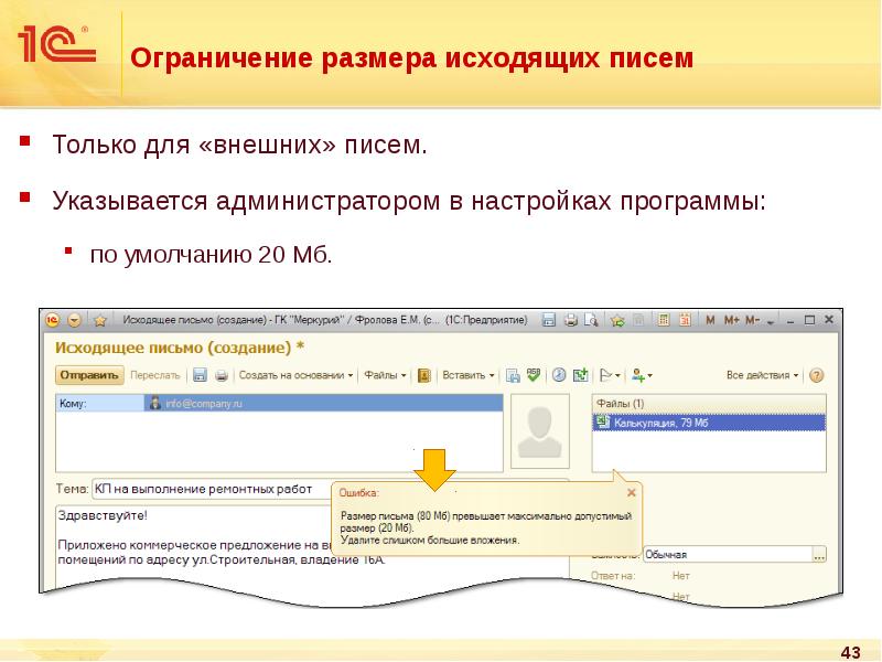 Ограничиться суммой. 1с документооборот входящие и исходящие документы. Регистрация писем в 1с документооборот. Исходящие письма в 1с. Карточка документа в 1с документооборот.
