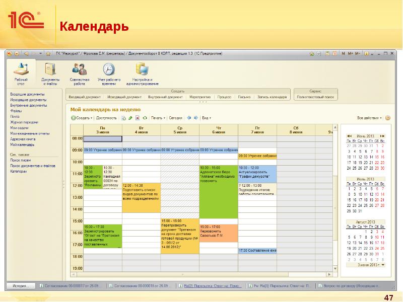 1с срок. Календарь 1с документооборот. Календарь 1. Календари с документооборотом. Календарь 1с предприятие.