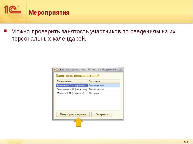 Проверка занятых. 1с документооборот презентация. 1с документооборот персональные флажки.. Документооборот 1с такси. Проверка занятости названия компании.