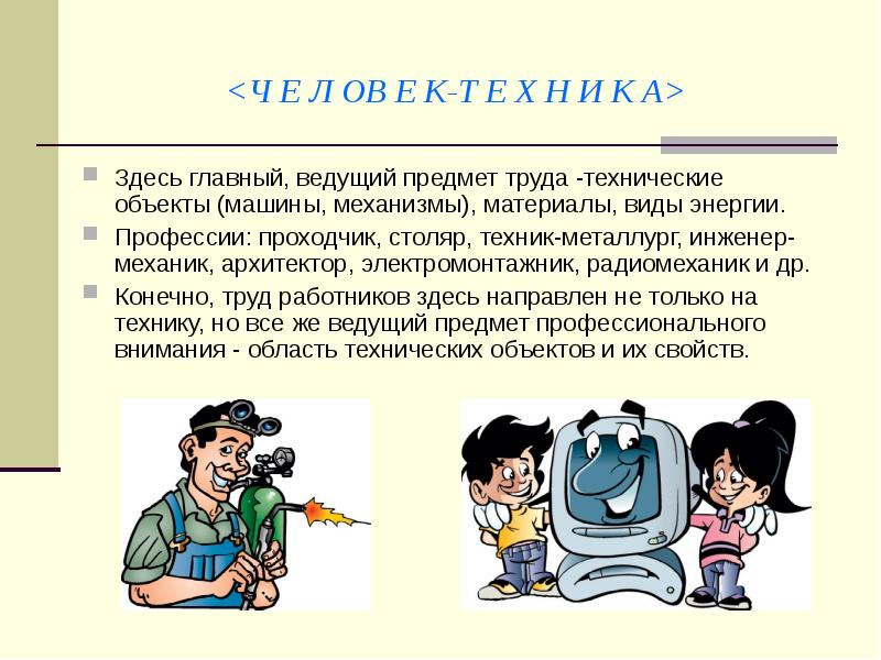 Какой предмет труда. Информация как предмет труда. Что такое ведущий предмет труда. Предмет труда архитектора. Труд предмет труда.