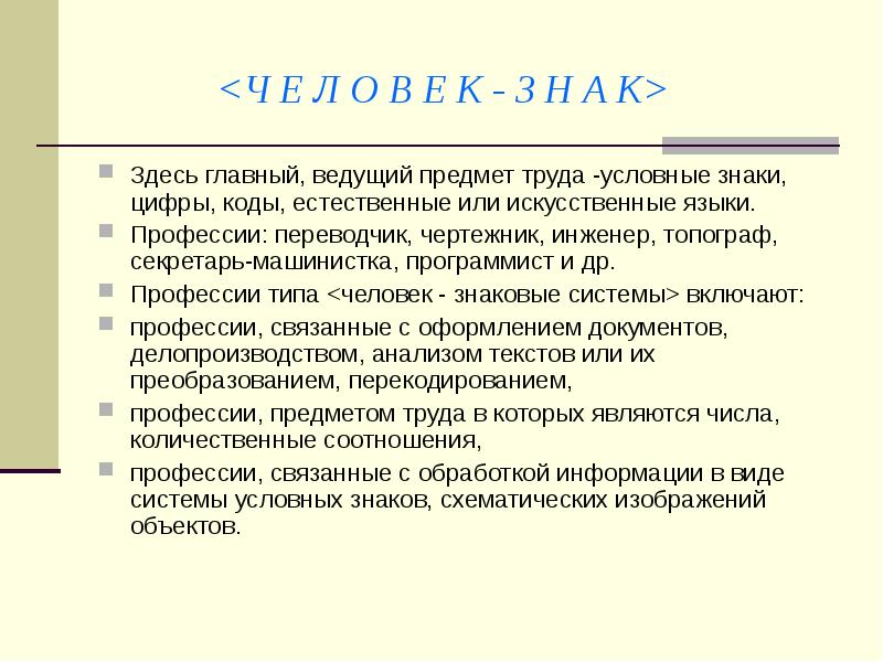 Вести предмет. Что такое ведущий предмет труда. Личностные качества Переводчика. Предмет труда ведущий телевидения. Код профессии чертежник, квалификация, разряд.