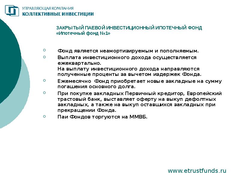 Инвестиции закрыты. Паевой банк это. ЗПИФ ипотека. Преимущества коллективного инвестирования. Инвестиционный доход. Паевой инвестиционный фонд (ПИФ)..