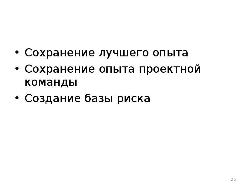 Хорошо сохранилась. Функция сохранения опыта. Лучший опыт.