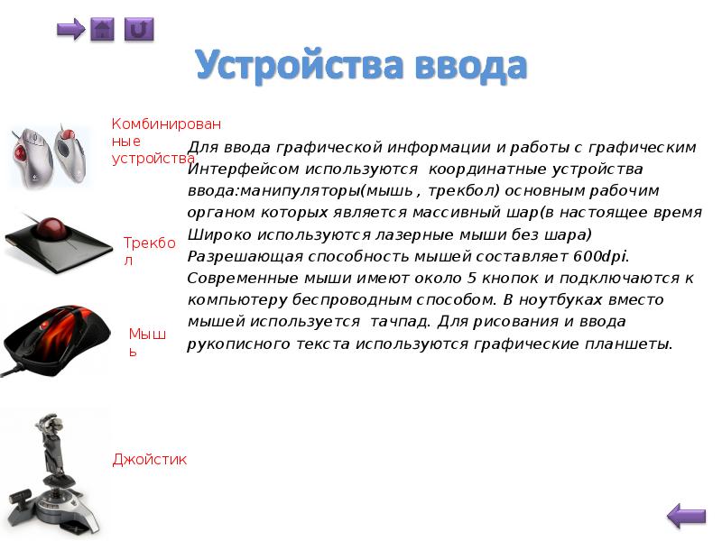 Манипулятор ввода информации