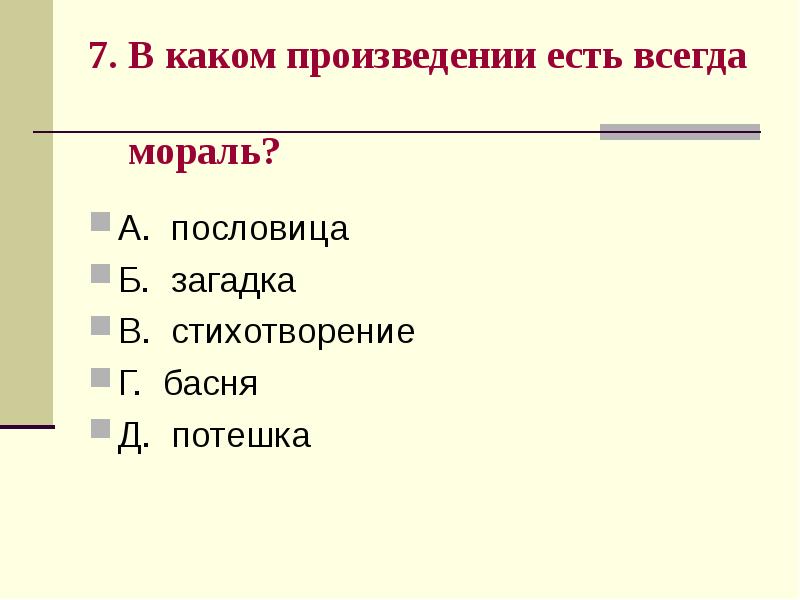 В каком произведении местом