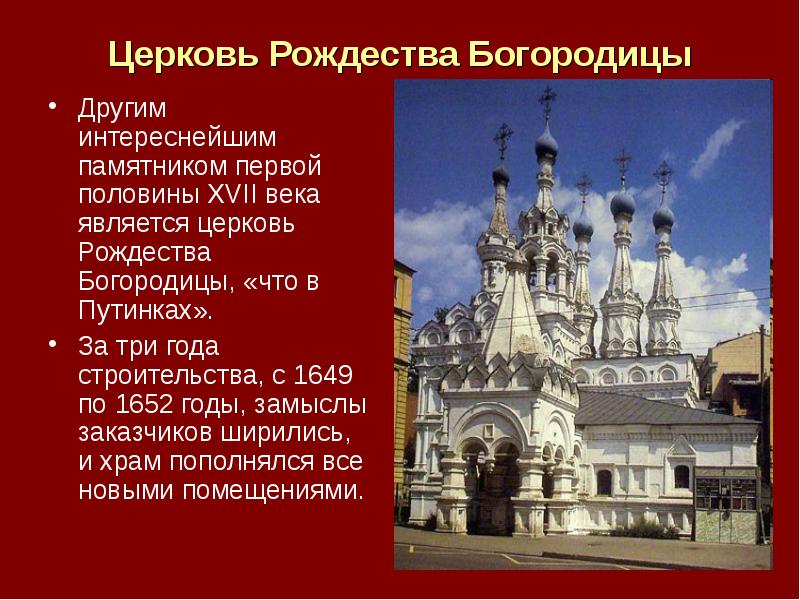 Архитектура 17 в. 17 Век памятники культуры России. Памятники культуры 16-17 века в России. Памятники культуры в 17 веке в России. Архитектура 17 века презентация.