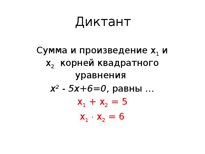 Произведение (х+1)*(х-1). Преобразовать произведение в многочлен. Найдите сумму и произведение. Произведение (х+1)*(х-1). Вычислить предел пользуясь правилом лопиталя.