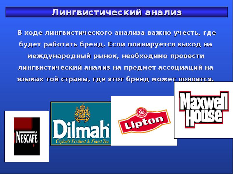 Бренд работает. Лингвистический анализ бренда. Бренд и Брендинг презентация. Бренды реферат. Доклад про бренд.