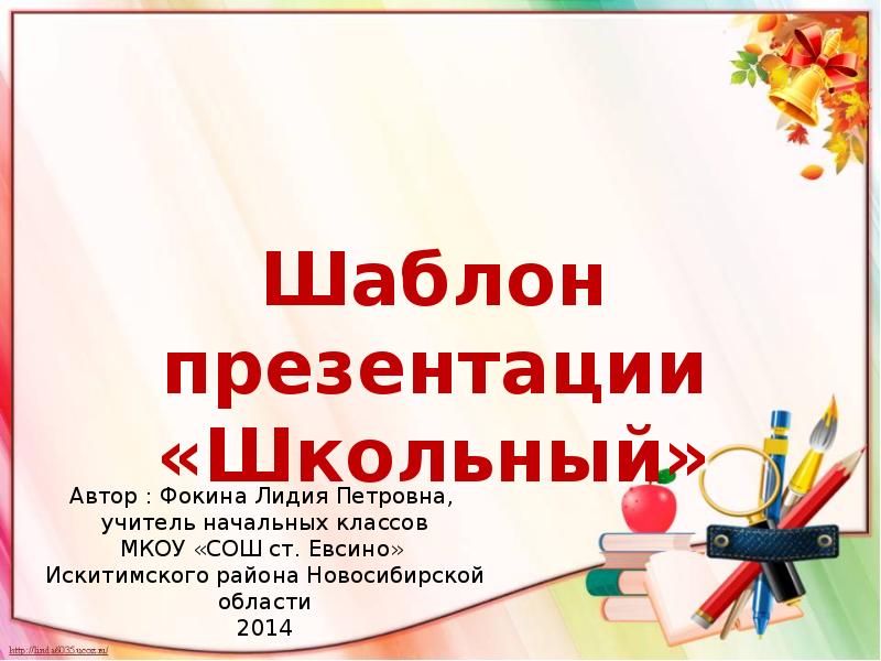 Школьная презентация. Школьная презентация образец. Школа для презентации. Школьники для презентации. Макет для презентации школа.