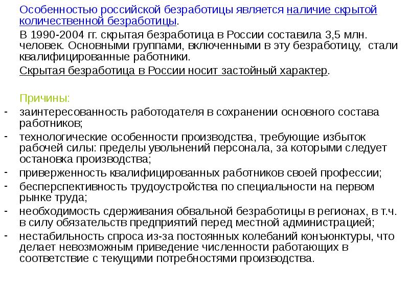 Проект на тему безработица в современной россии