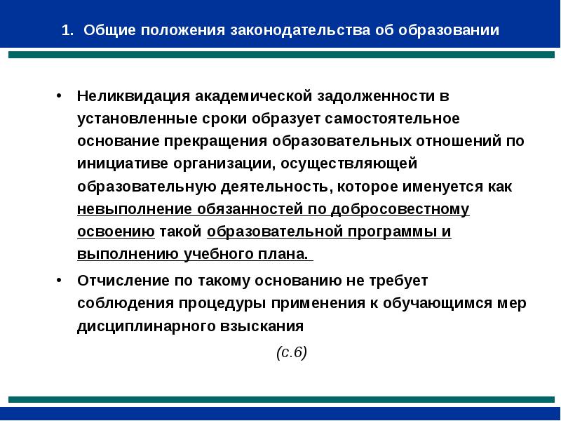 План ликвидации академической задолженности