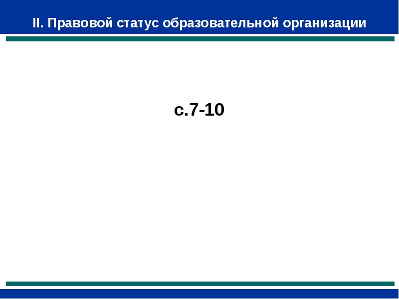 Правовой статус образования. Какой правовой статус у Windows.