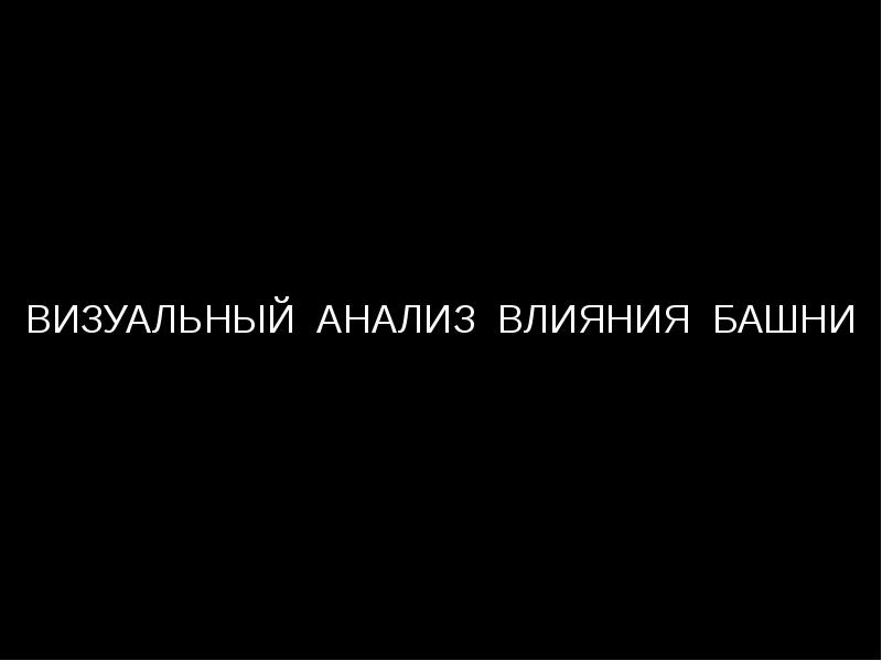 Общественно-деловой район «Охта центр»Описание проекта В