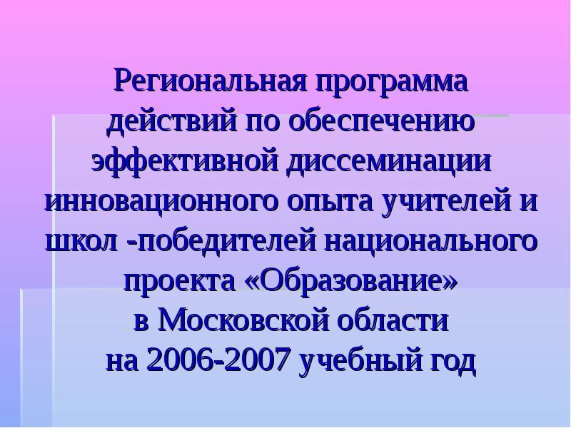 Проект образование московская область