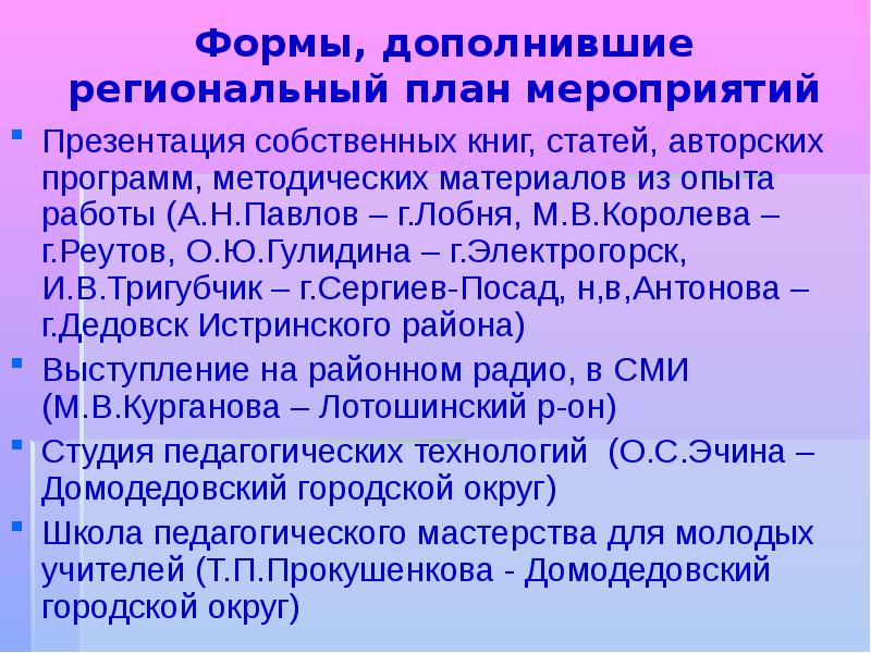 План мероприятия презентация. План мероприятий презентация. Образование Московской области презентация.