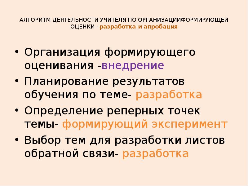 Разработка это определение. Деятельность учителя по организации формирующего оценивания. реперные точки педагога. открытая разработка определение.
