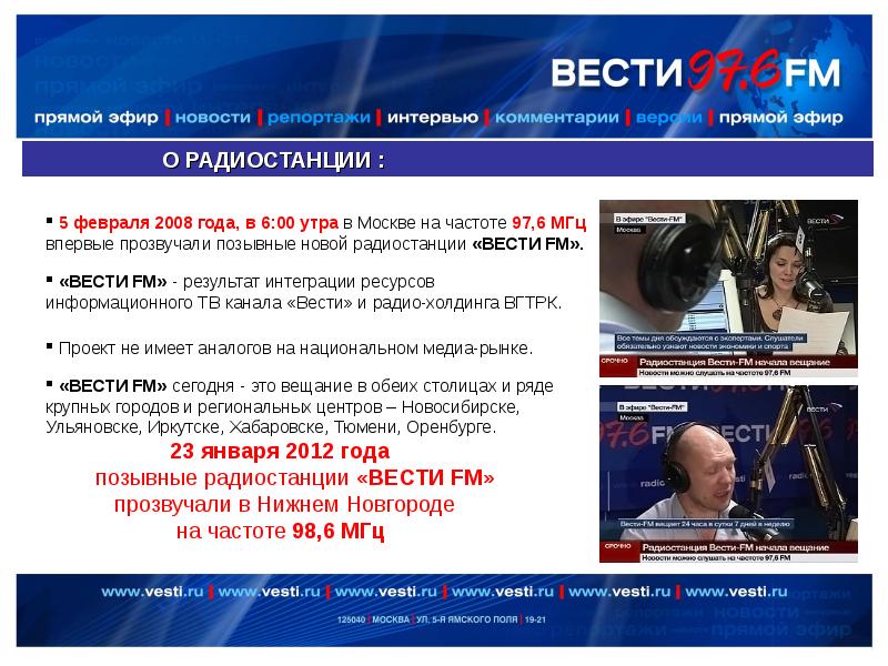 Вести фм волна. Частота радио вести fm. Частота радиостанции вести ФМ. Вести ФМ частота в Московской. Радио вести ФМ частота в Москве.