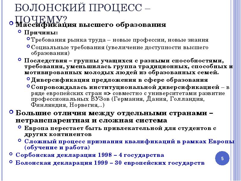 Страны болонской системы