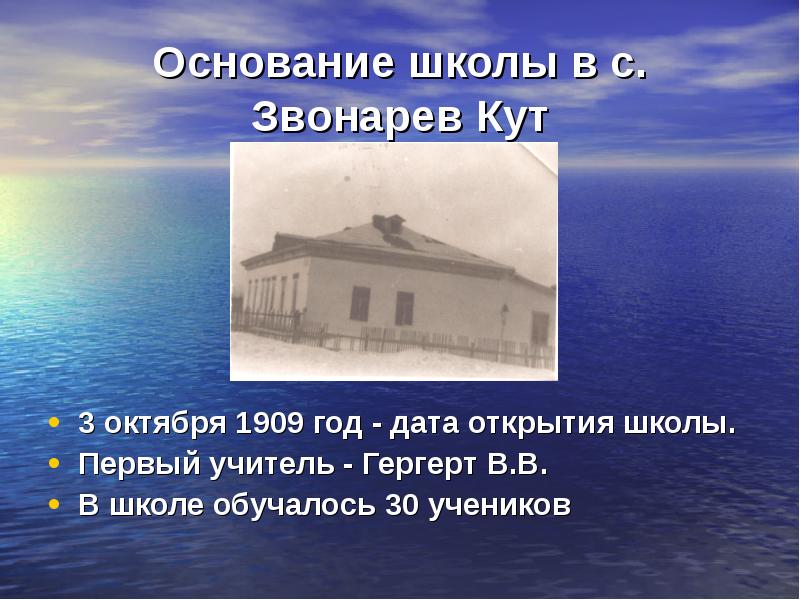 Основание школы 6