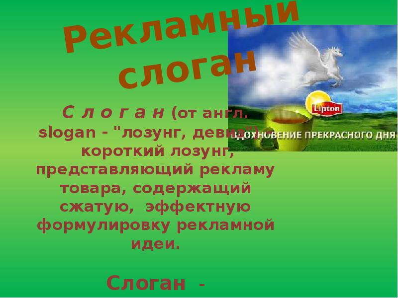 Рекламные слоганы проект