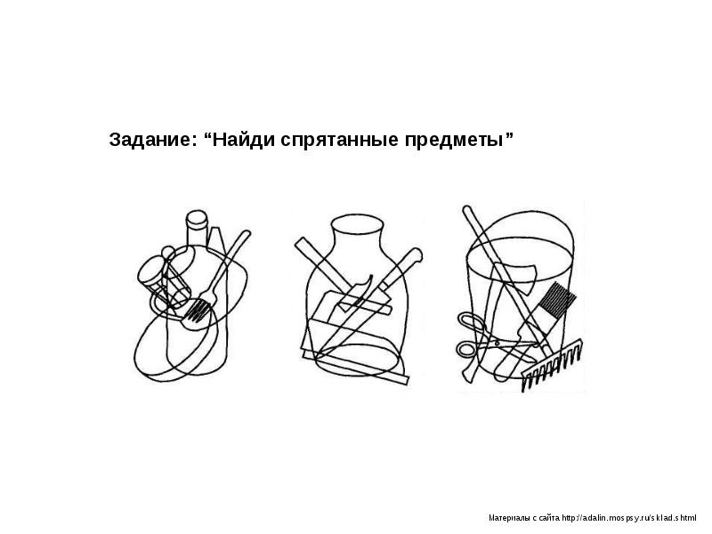 Методика какие предметы спрятаны в рисунках в р немова