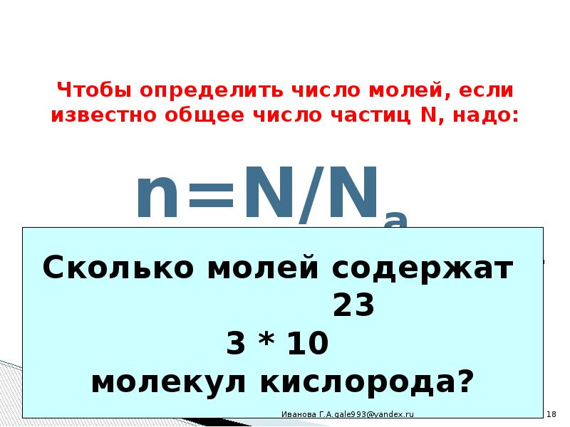 Взято 1 моль. Как найти количество частиц. Общее число частиц. Число частиц кислорода. Число частиц n.