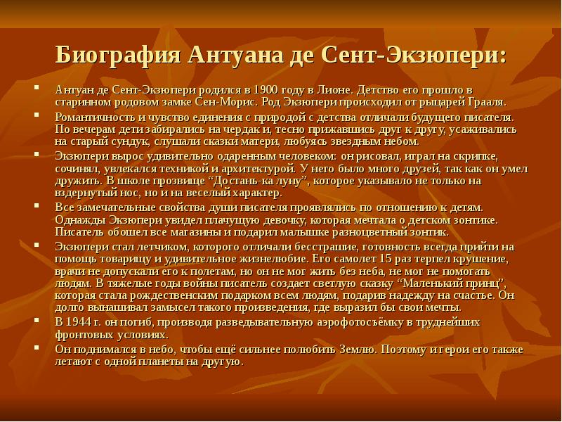 Биография антуана де сент экзюпери презентация 6 класс