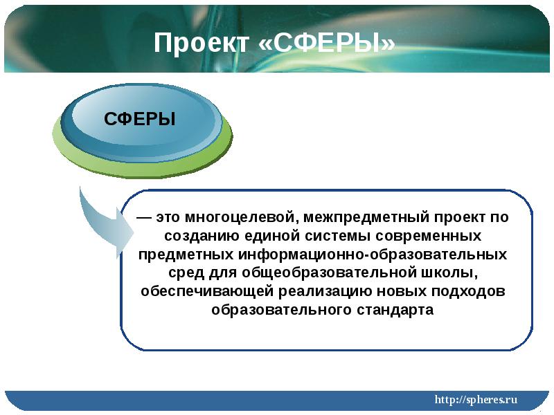 Проект сфера сайт