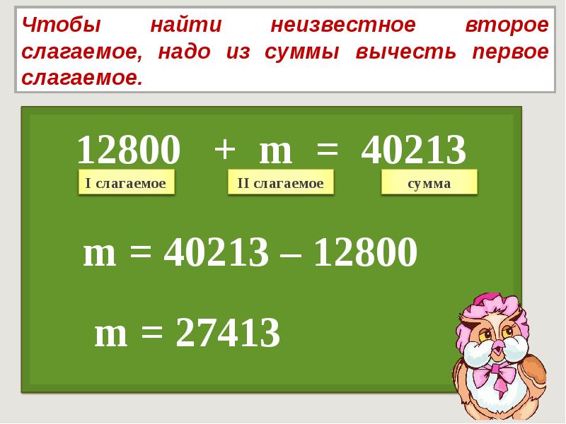 Нахождение неизвестного числа в равенствах вида 4 класс 21 век презентация