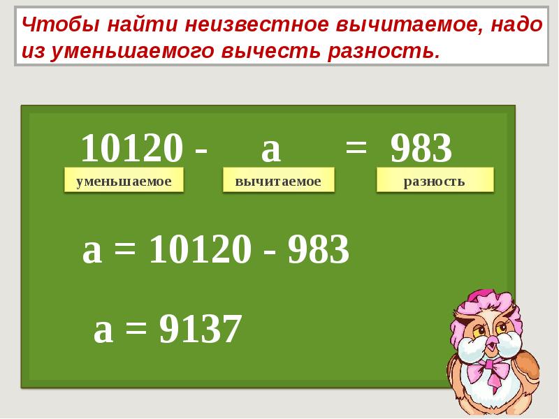 Нахождение неизвестного числа в равенствах вида 4 класс 21 век презентация