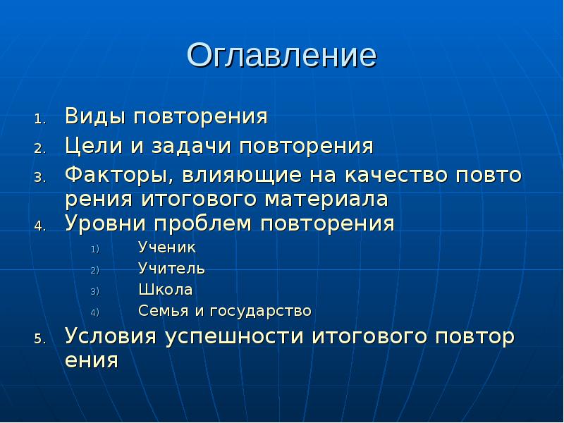 Виды повторения