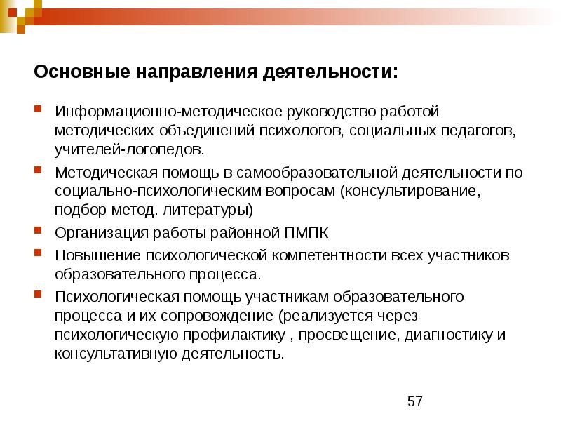 План работы рмо психологов и социальных педагогов