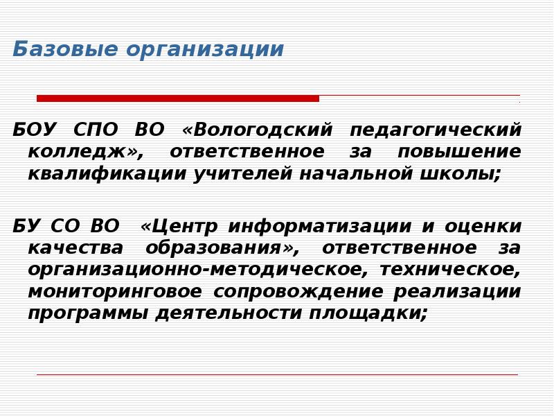 Базовое предприятие. СПО. Базовое предприятие это. Базовая организация. Вол пед колледж.